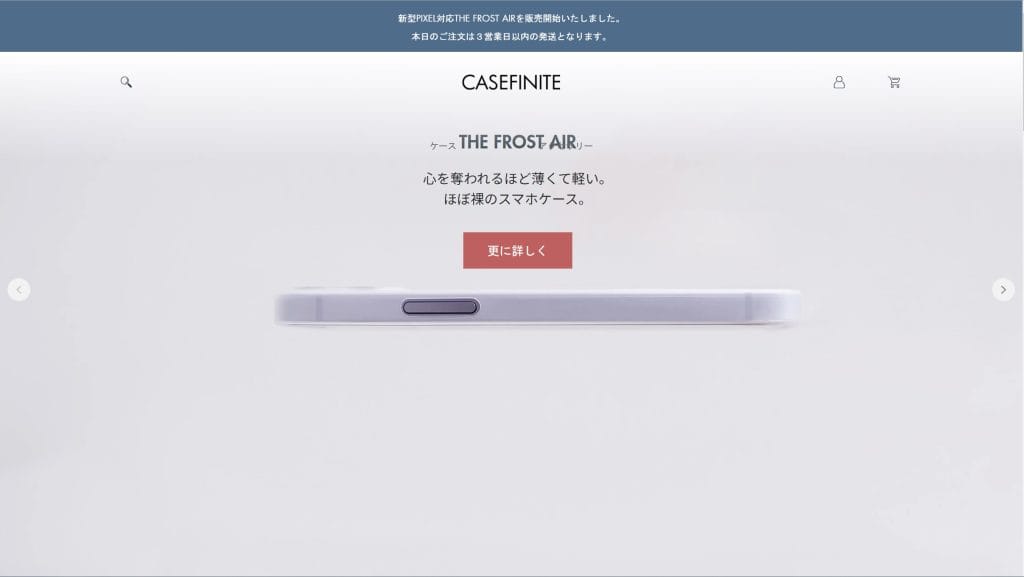 CASEFINITEのホームページ