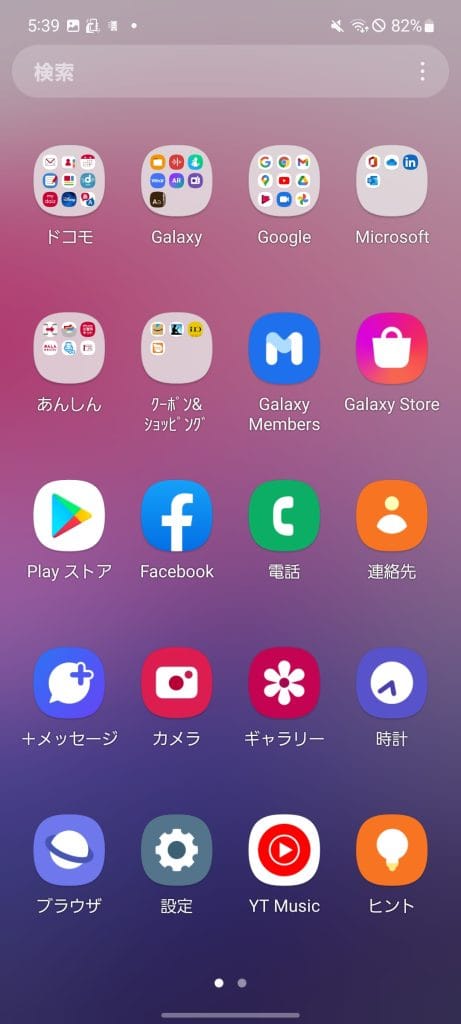 Galaxy A53のアプリドロワーのスクリーンショット