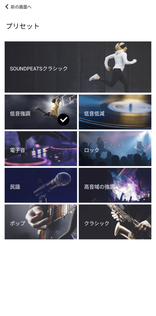 SOUNDPEATSアプリ
