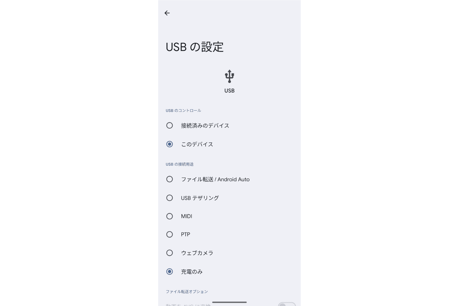 Pixelウェブカメラ化手順②