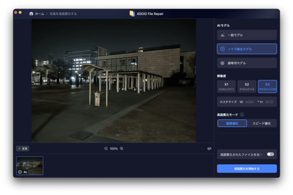 4DDiG File Repair