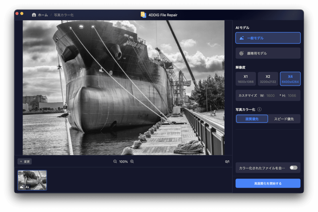 4DDiG File Repair