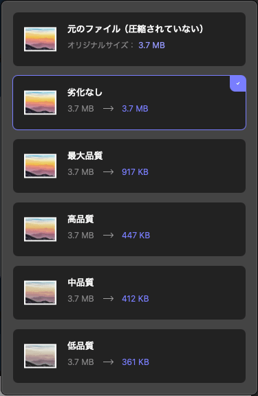 圧縮の選択肢。最大品質で3.7MBが914KBに