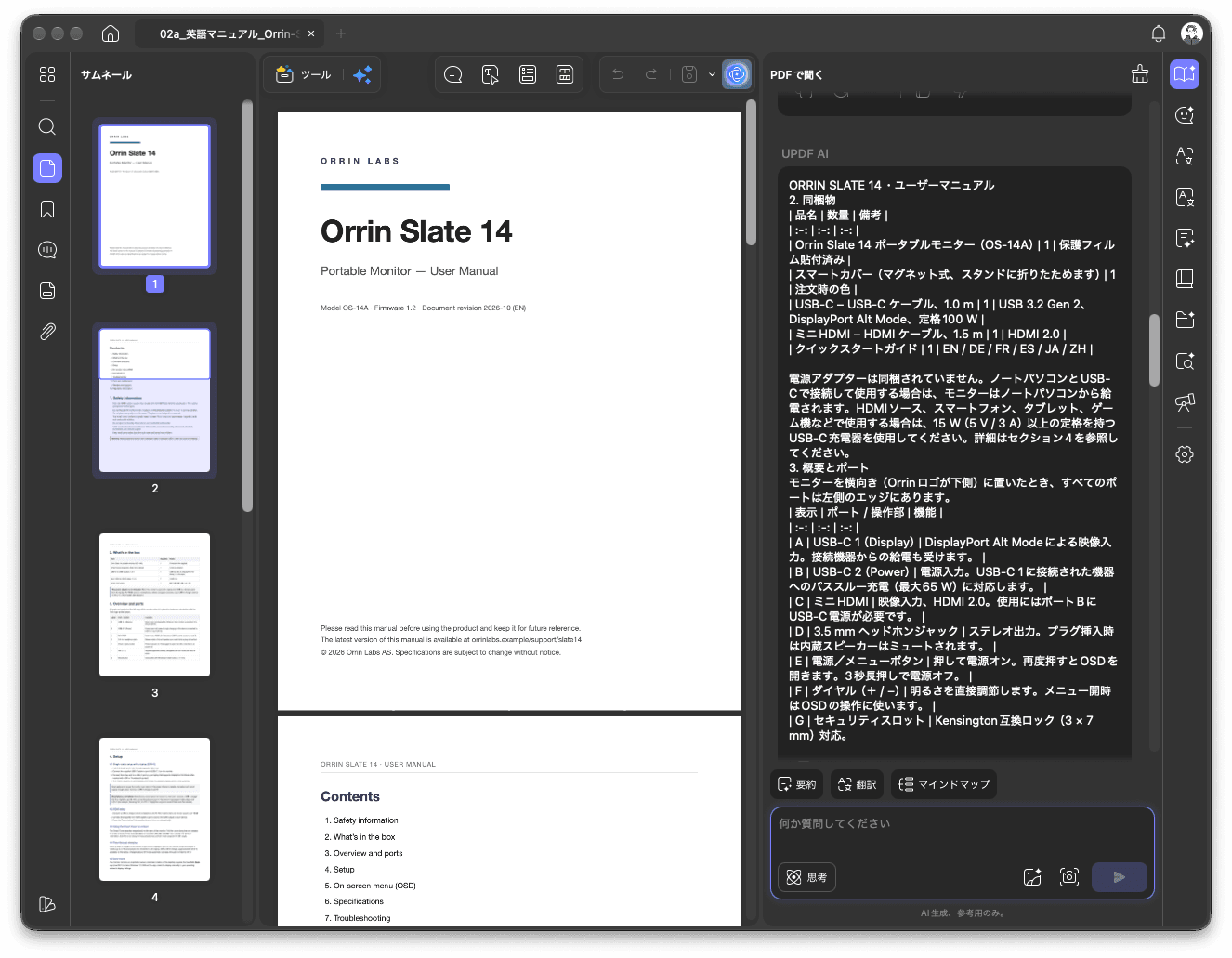 左が英語のマニュアル、右がUPDF AIの日本語訳