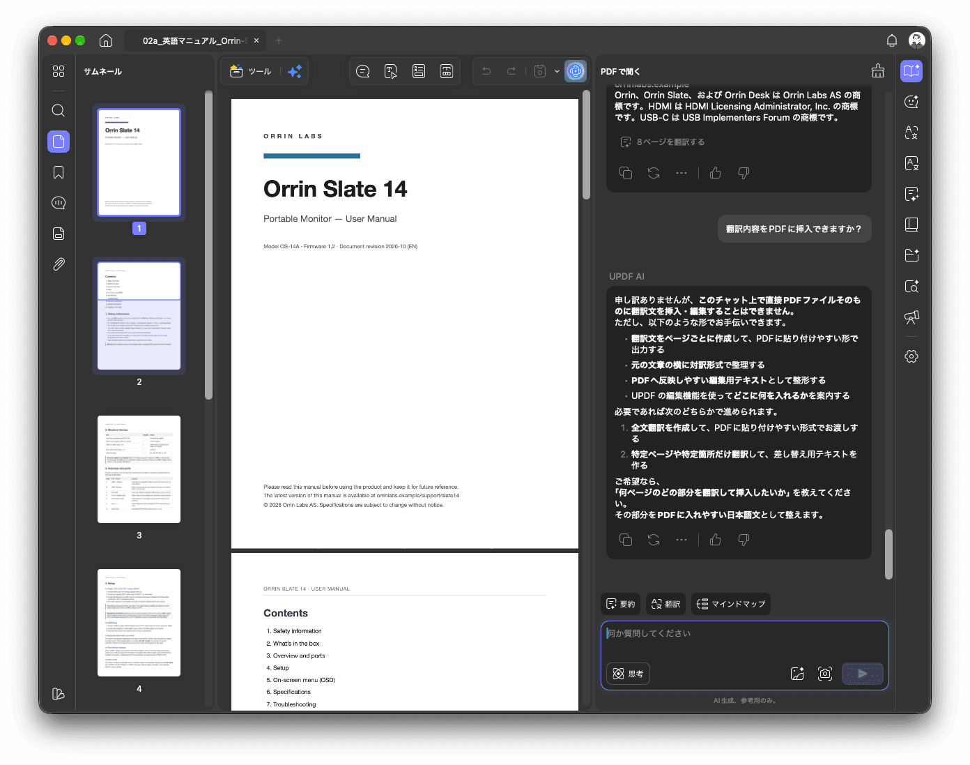 「翻訳内容をPDFに挿入できますか？」と聞いたときの答え