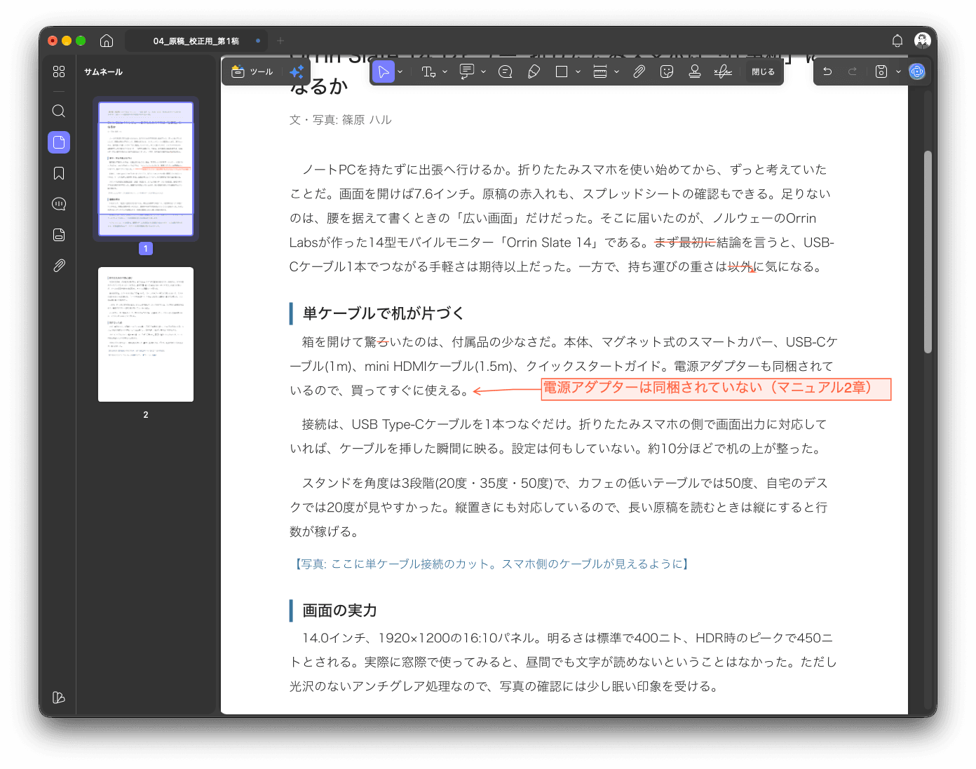 取り消し線・置き換えの指示・ハイライトを入れた原稿
