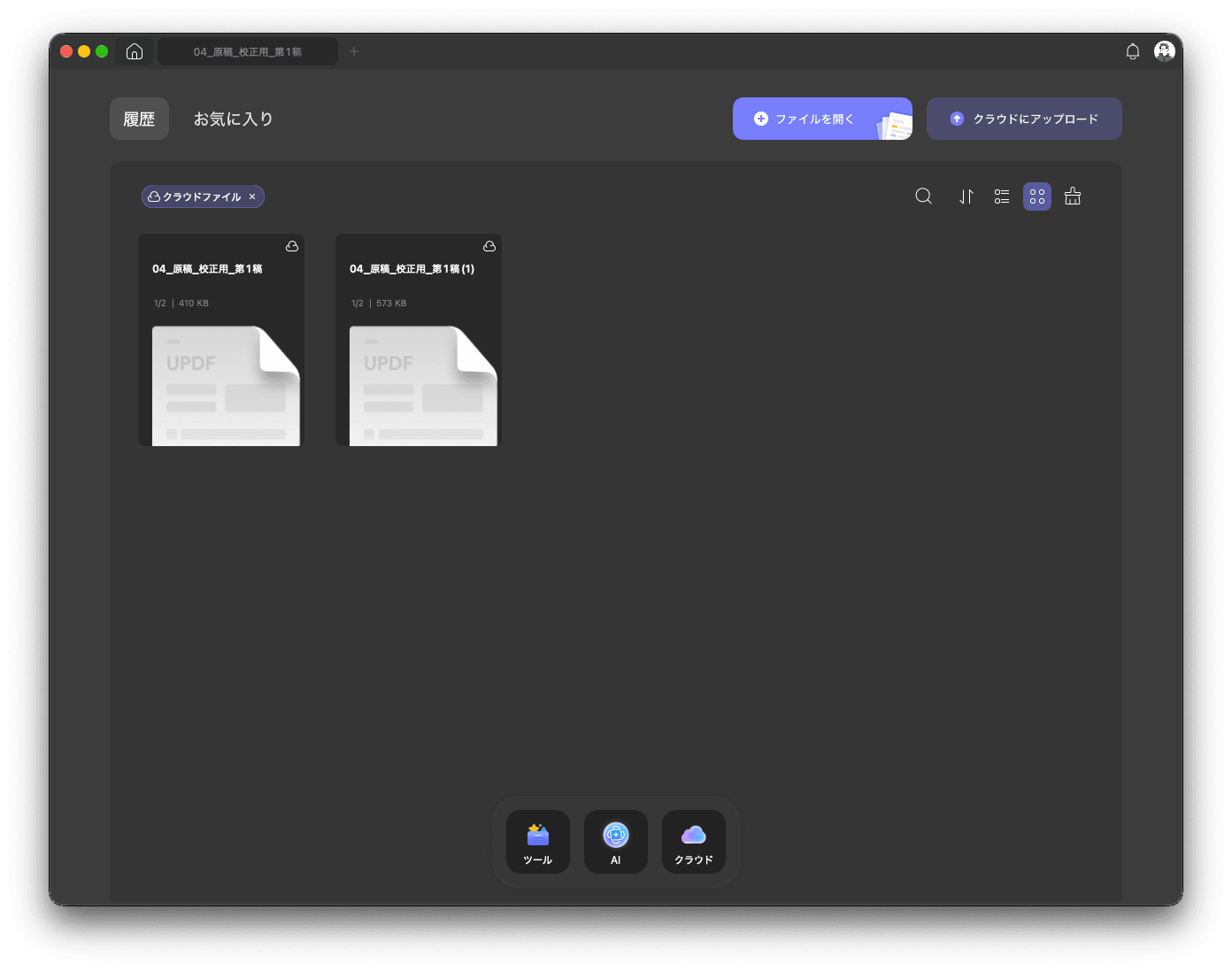 クラウドに同じ名前のファイルが2つできた