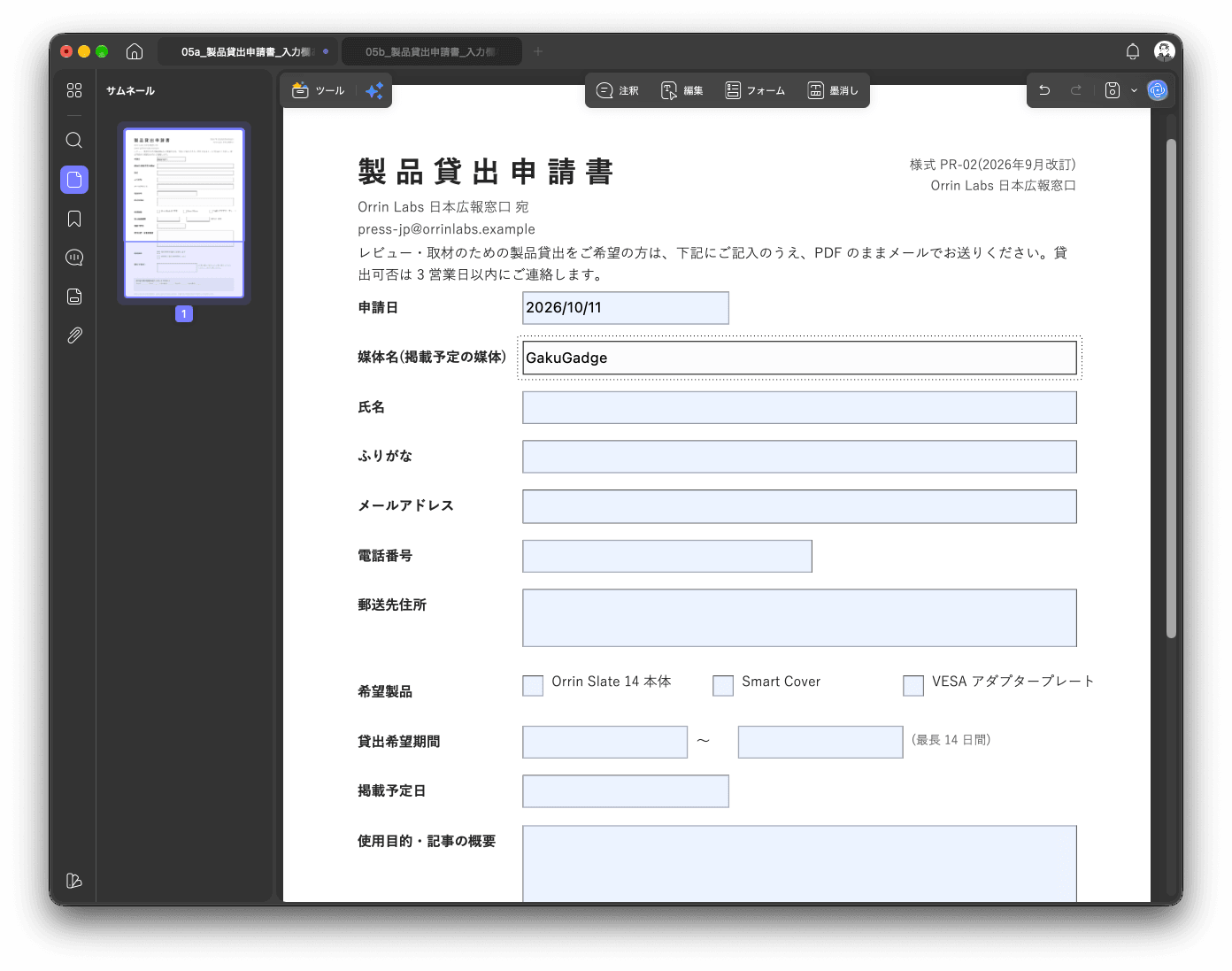 入力欄のある版は、そのまま入力できる